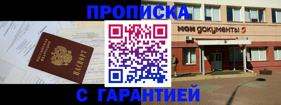прописка паспорт в Далматово
